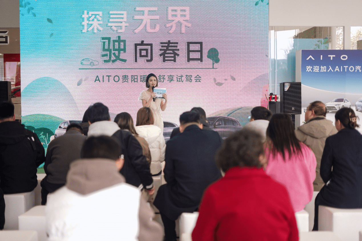 探寻无界 驶向春日｜AITO贵阳暖春舒享试驾会圆满收官