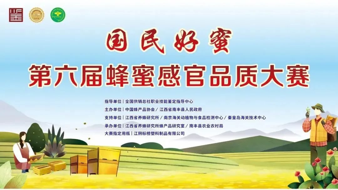 锯齿山牌蜂蜜获国民好蜜感官品质大赛金奖