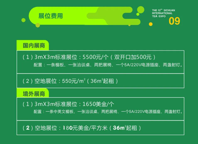 关于参加第12届四川国际茶业博览会的邀请函