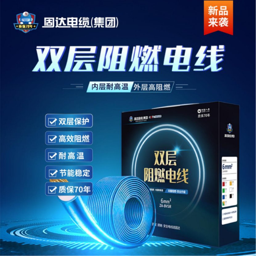 固达高端电线产品矩阵再扩容，新品双层阻燃电线重磅上市
