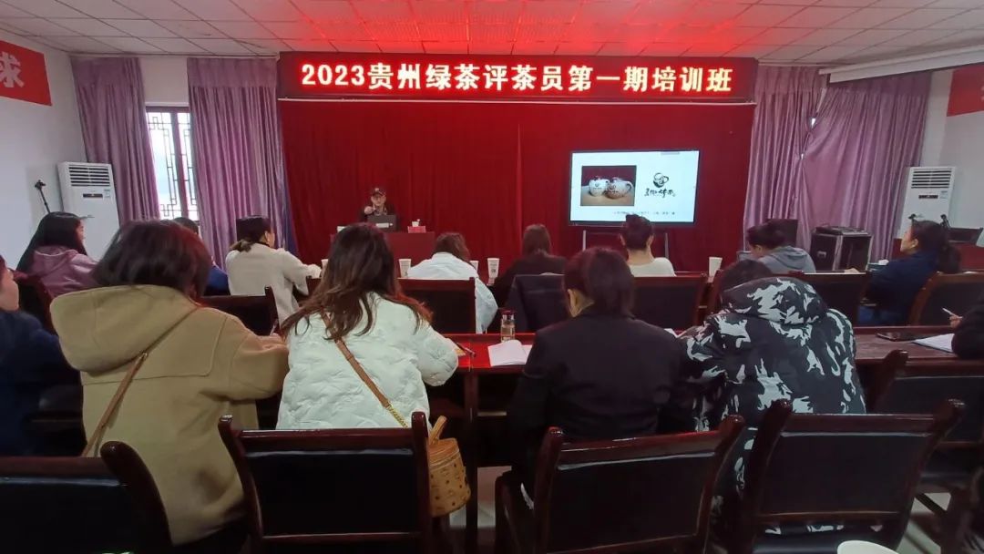 2023贵州绿茶评茶员第一期培训在湄潭县举行