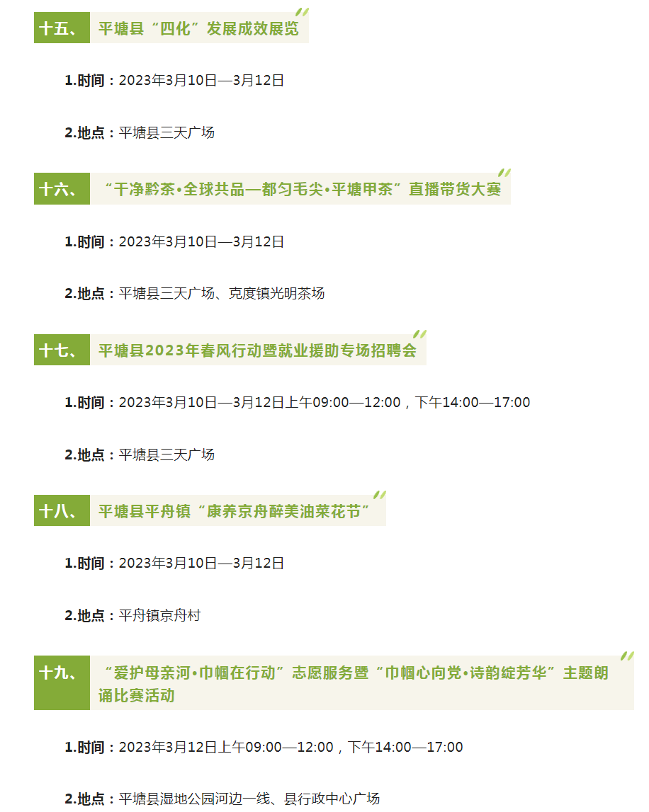 第八届“品平塘甲茶·观中国天眼——贵州春茶第一壶”开采品鉴活动将于3月10日在平塘举行