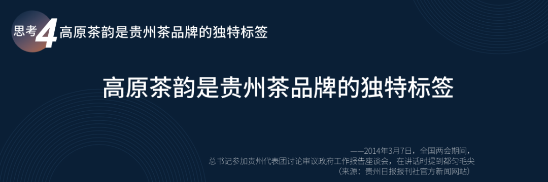 赖晓东：抓住后疫情时代关键节点 洞见贵州茶发展机遇