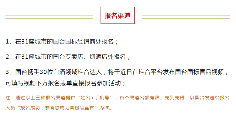 31城国粉品鉴官限时招募 | “第二届国台国标真实年份酒品鉴节”即将举行