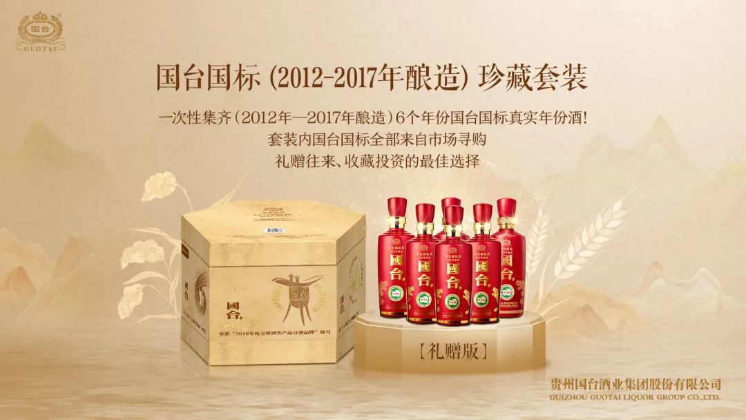 国台领航真年份 打造中国新名酒——国台国标（2018 年酿造）上市发布