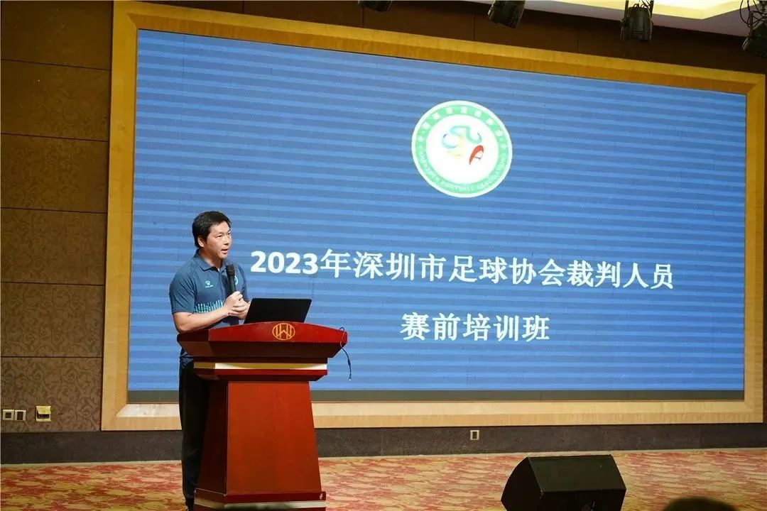 深圳足协举办2023年裁判人员赛前培训班