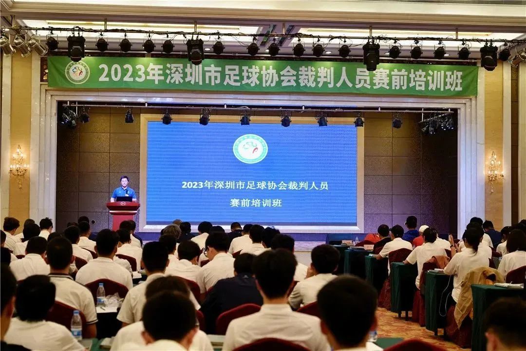 深圳足协举办2023年裁判人员赛前培训班