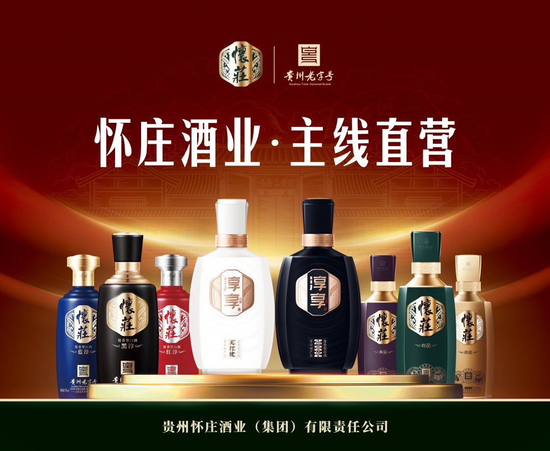 热烈庆贺怀庄董事长陈果当选遵义市酒业协会老字号及非遗分会会长