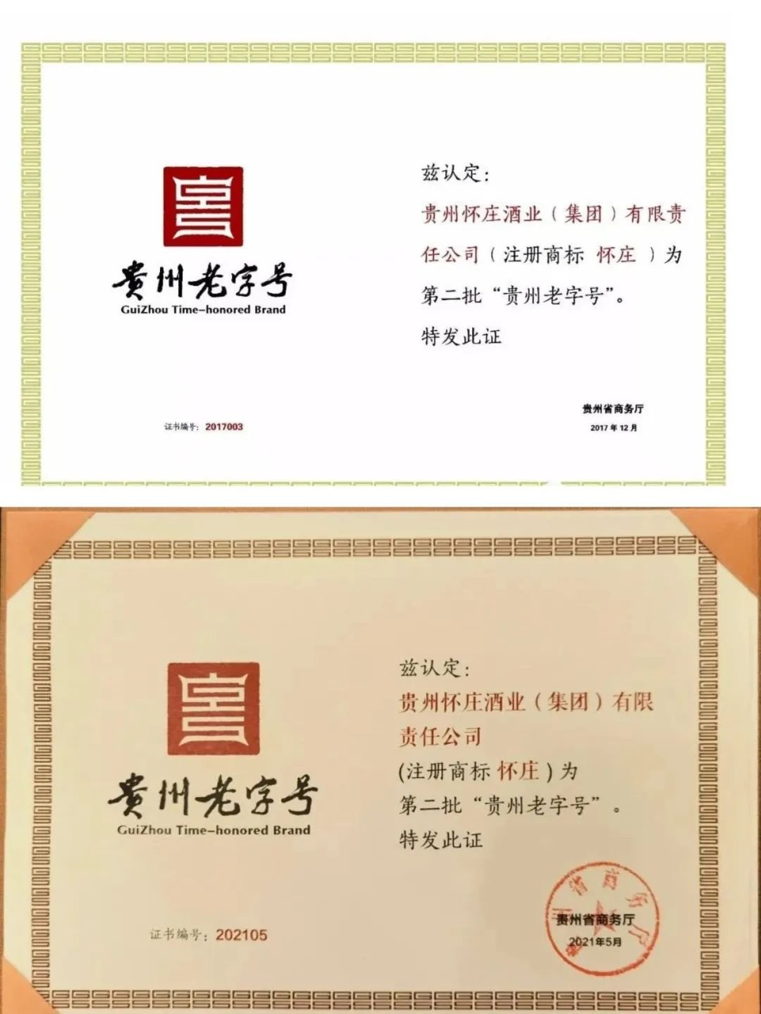 热烈庆贺怀庄董事长陈果当选遵义市酒业协会老字号及非遗分会会长