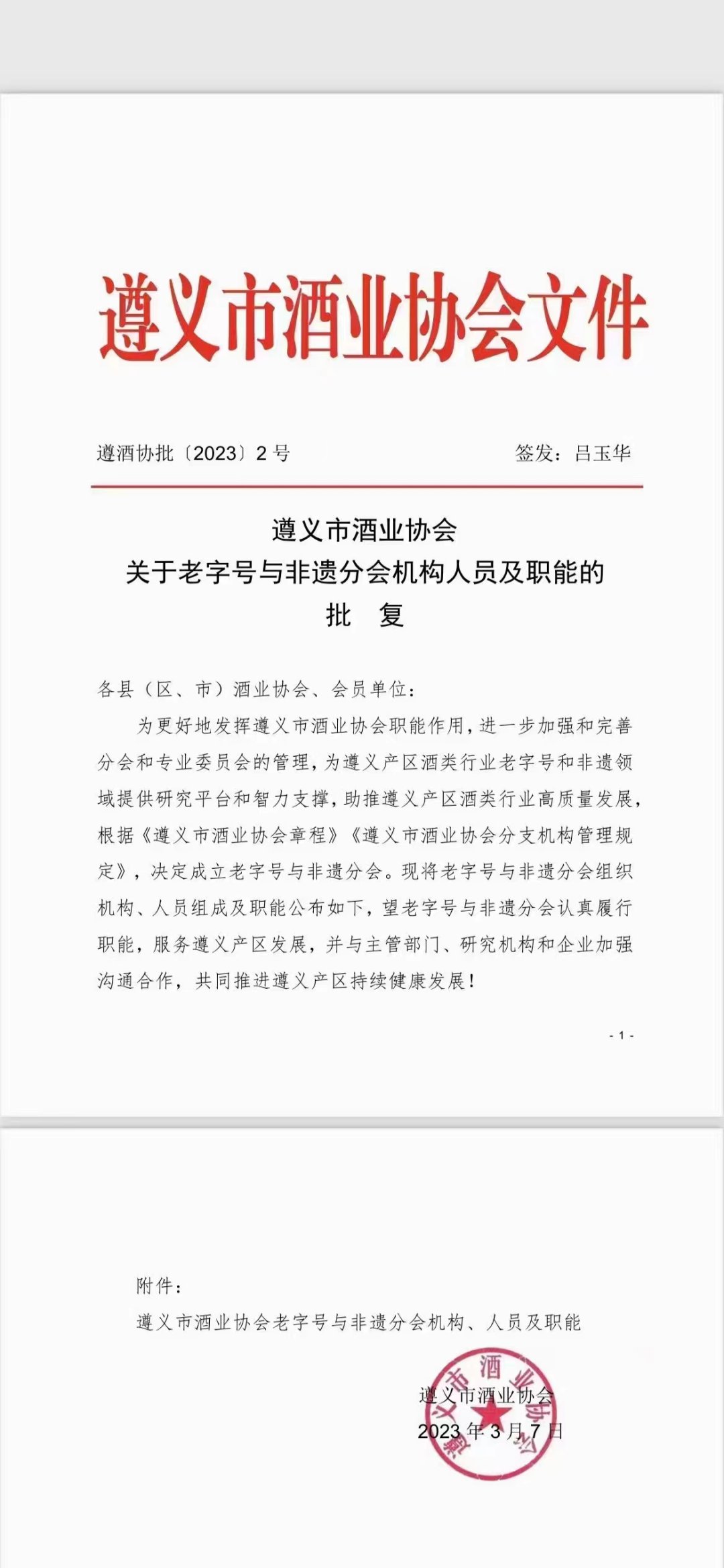 热烈庆贺怀庄董事长陈果当选遵义市酒业协会老字号及非遗分会会长