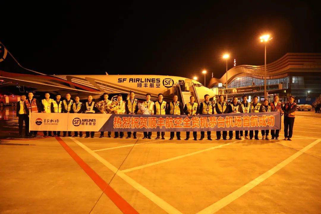 茅台机场携手顺丰航空 开通首条全货机航线