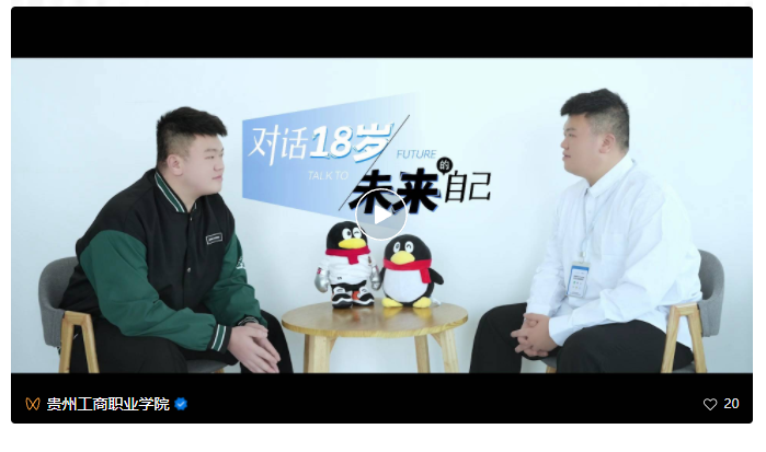 青春·榜Young | 任职腾讯优秀师兄对话18岁的自己,在成长过程中遇见更好的自己!