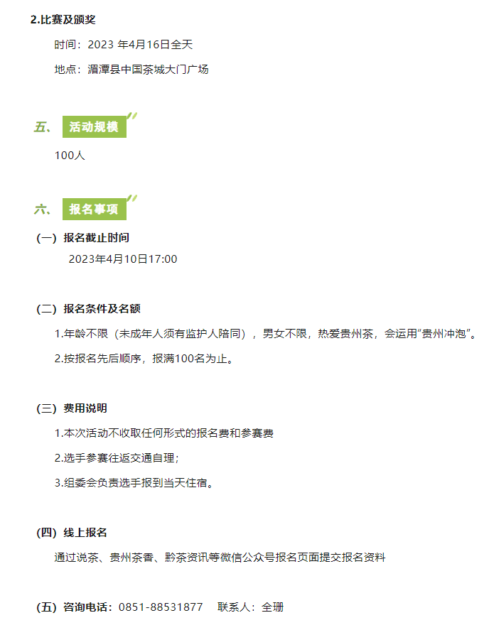 第十四届“贵州绿茶”杯全民冲泡大赛将在湄潭举行