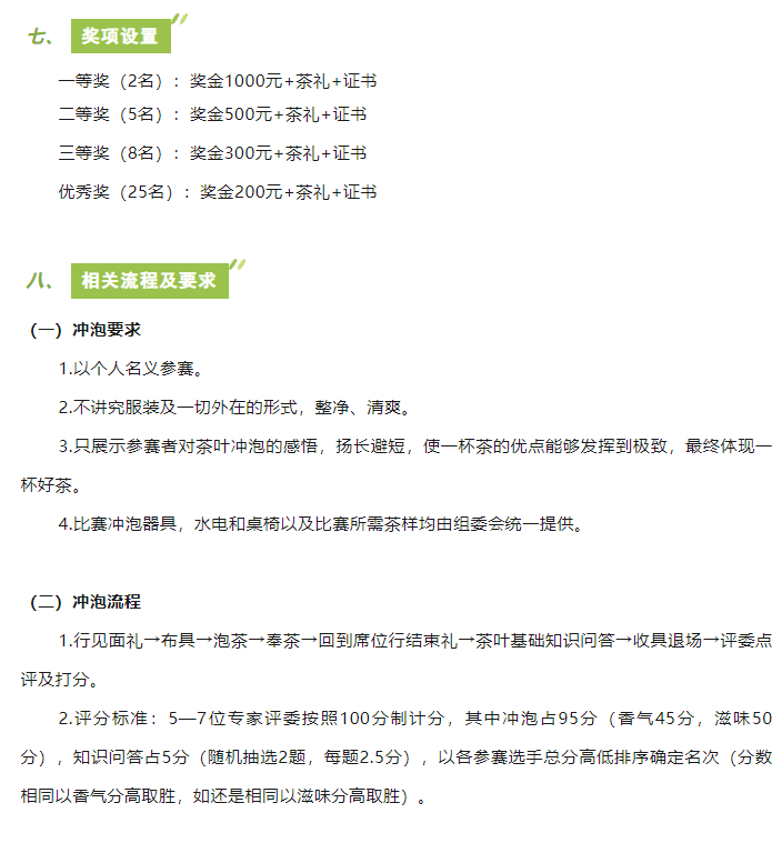第十四届“贵州绿茶”杯全民冲泡大赛将在湄潭举行
