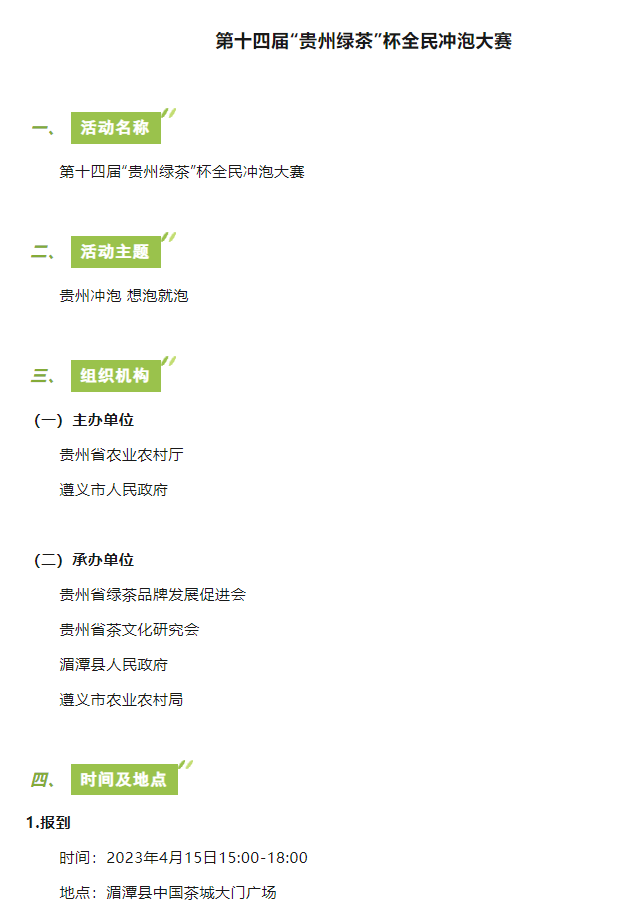 第十四届“贵州绿茶”杯全民冲泡大赛将在湄潭举行