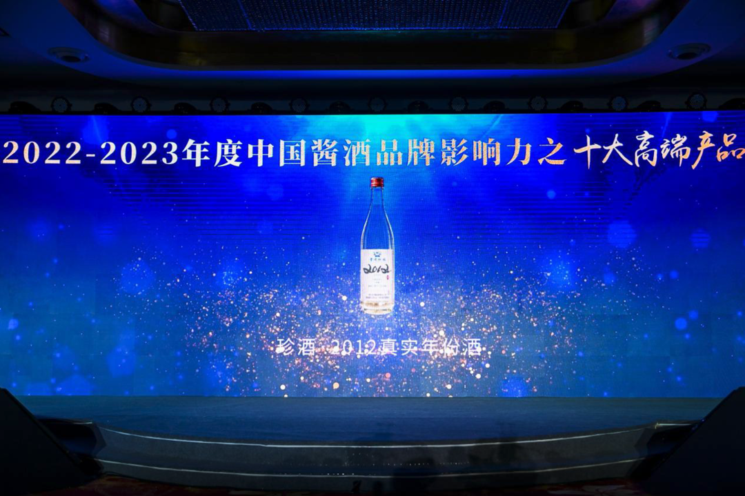 2022-2023年度中国酱酒品牌影响力TOP100榜单发布，贵州珍酒位列榜单