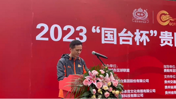 2023“国台杯”贵阳城市足球联赛开赛