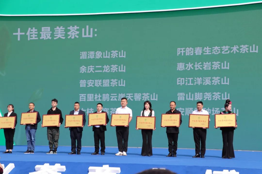名单揭晓丨快来看看2023年贵州茶产业“十佳评选”都有哪些上榜