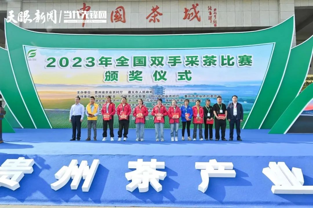 “金手指”出炉！2023年全国双手采茶比赛在湄潭举行