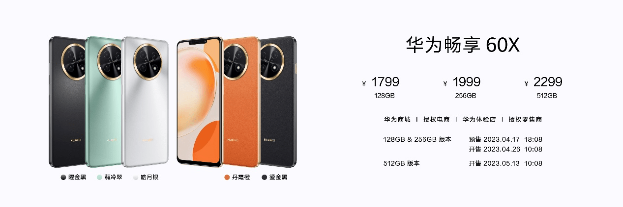 7000mAh大电池，512GB大存储，华为畅享 60X全新上市