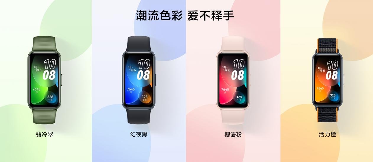 华为手环 8已经开启全网预售，标准版售价269元起！