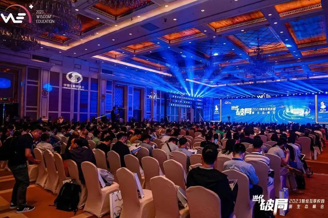 2023智绘互联校园新生态峰会在深圳召开