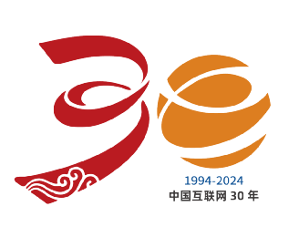 “中国全功能接入互联网30周年系列活动”启动发布会在京召开