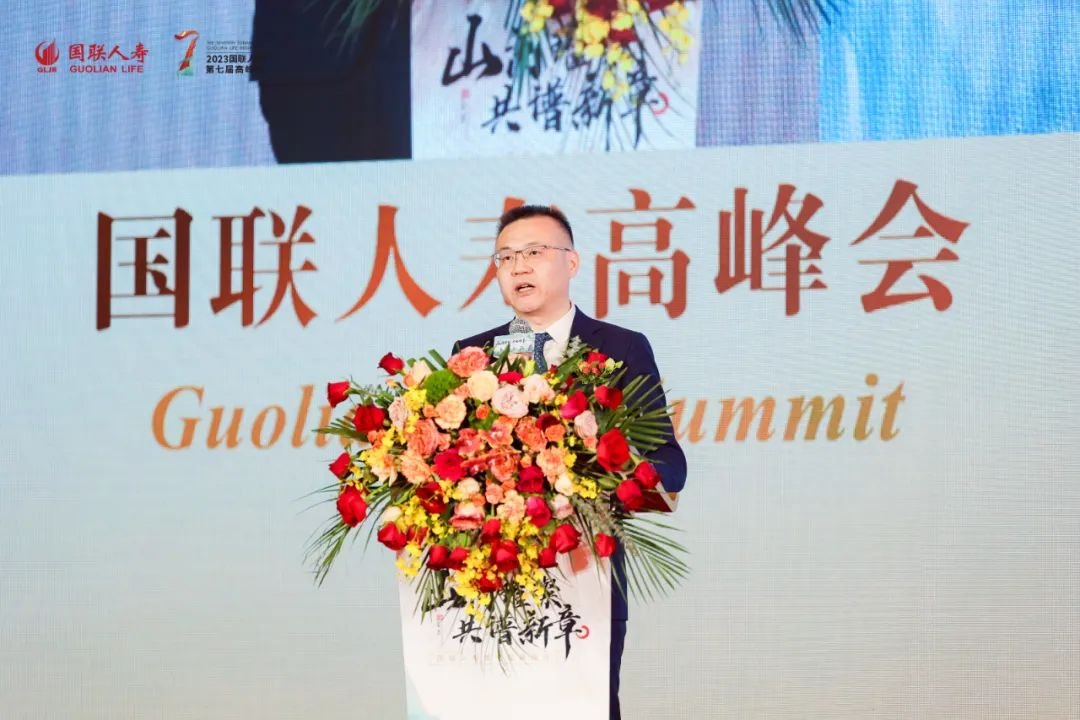 山河璀璨，共谱新章！国联人寿第七届高峰会隆重举行