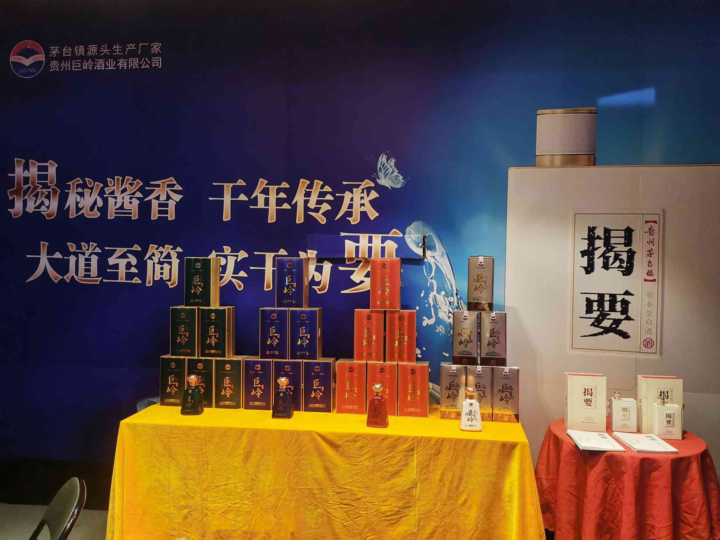 巨岭酒业携大单品“揭要”亮相成都糖酒会 
