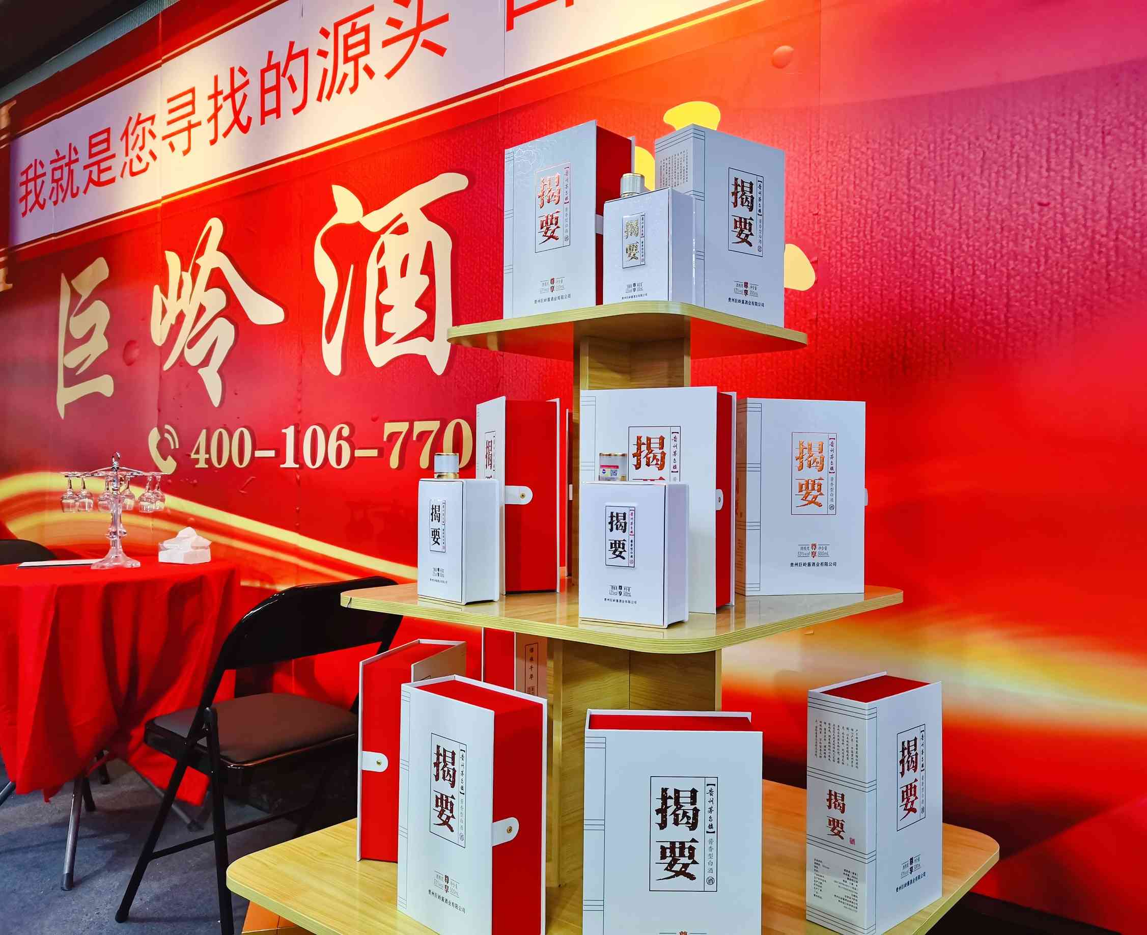巨岭酒业携大单品“揭要”亮相成都糖酒会 