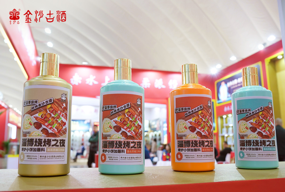 聚焦终端，角力齐鲁！金沙古酒·淄博烧烤之夜圆满收官！