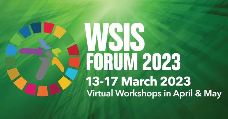 2023年WSIS论坛丨信息无障碍主题研讨会 邀您在线交流
