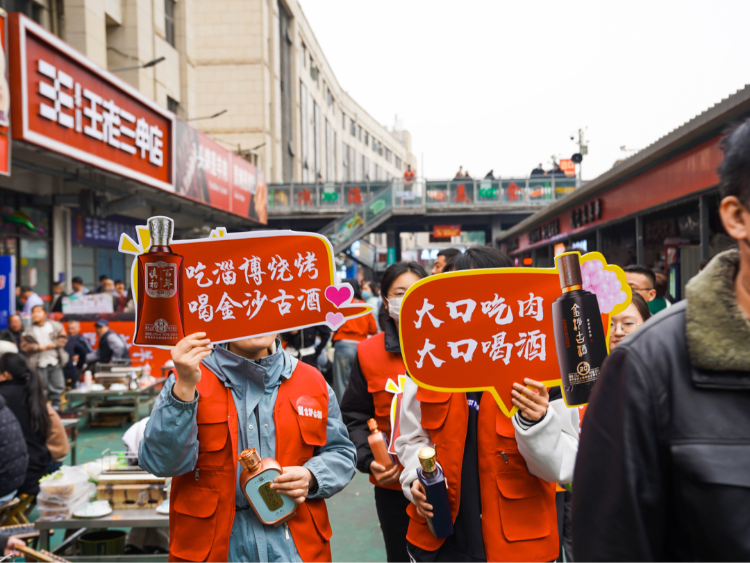 聚焦终端，角力齐鲁！金沙古酒·淄博烧烤之夜圆满收官！