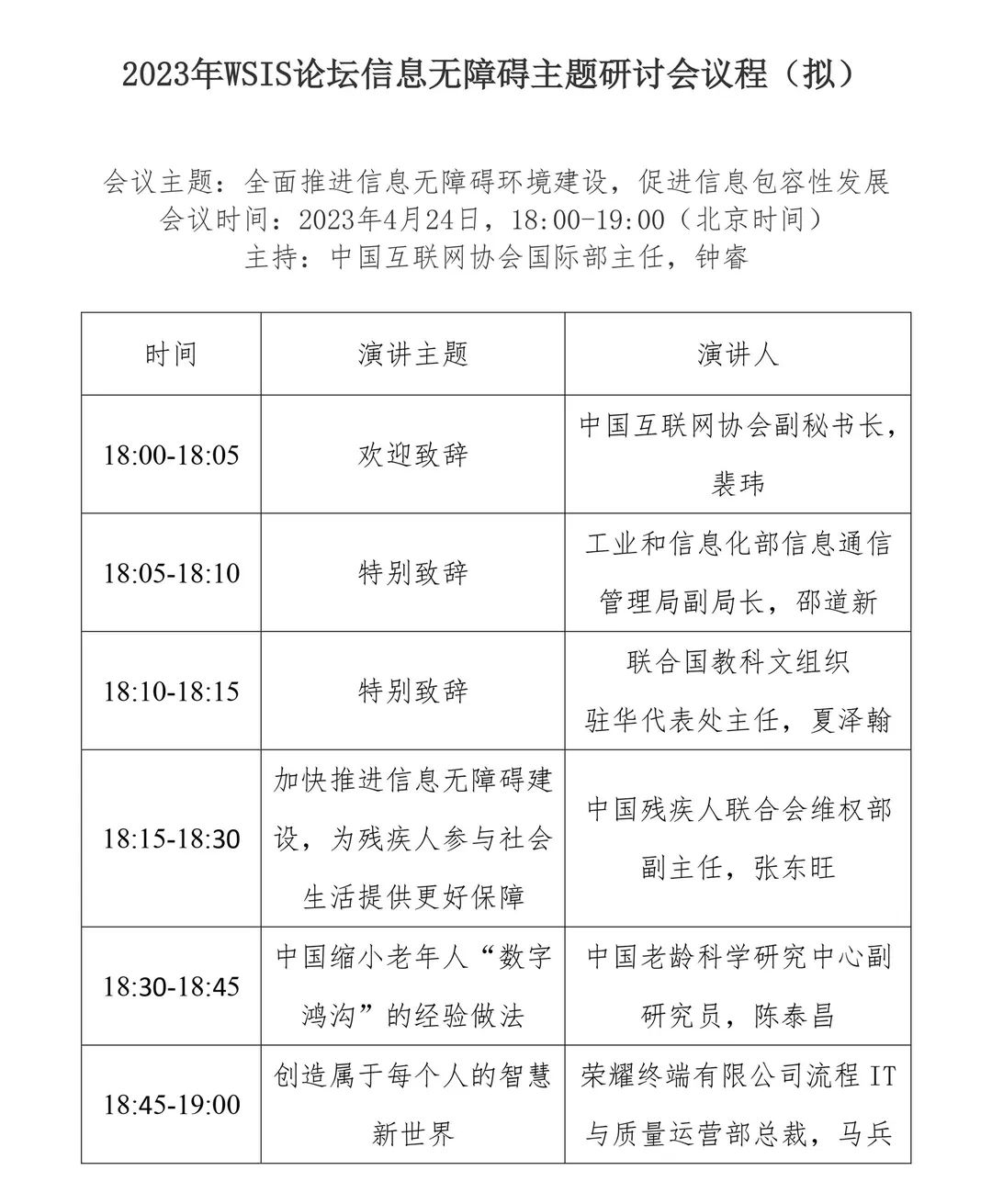 2023年WSIS论坛丨信息无障碍主题研讨会 邀您在线交流