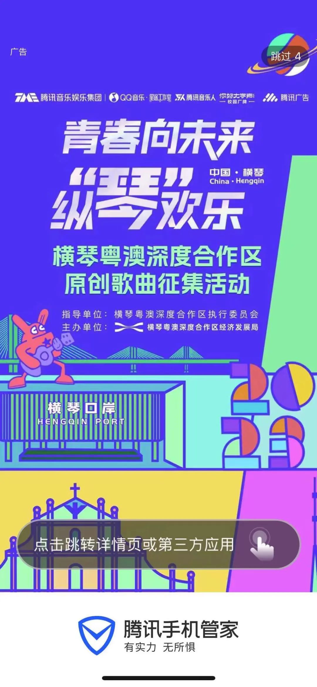 全网曝光千万级！横琴粤澳深度合作区解码“音乐+文旅”城市特色营销新模式