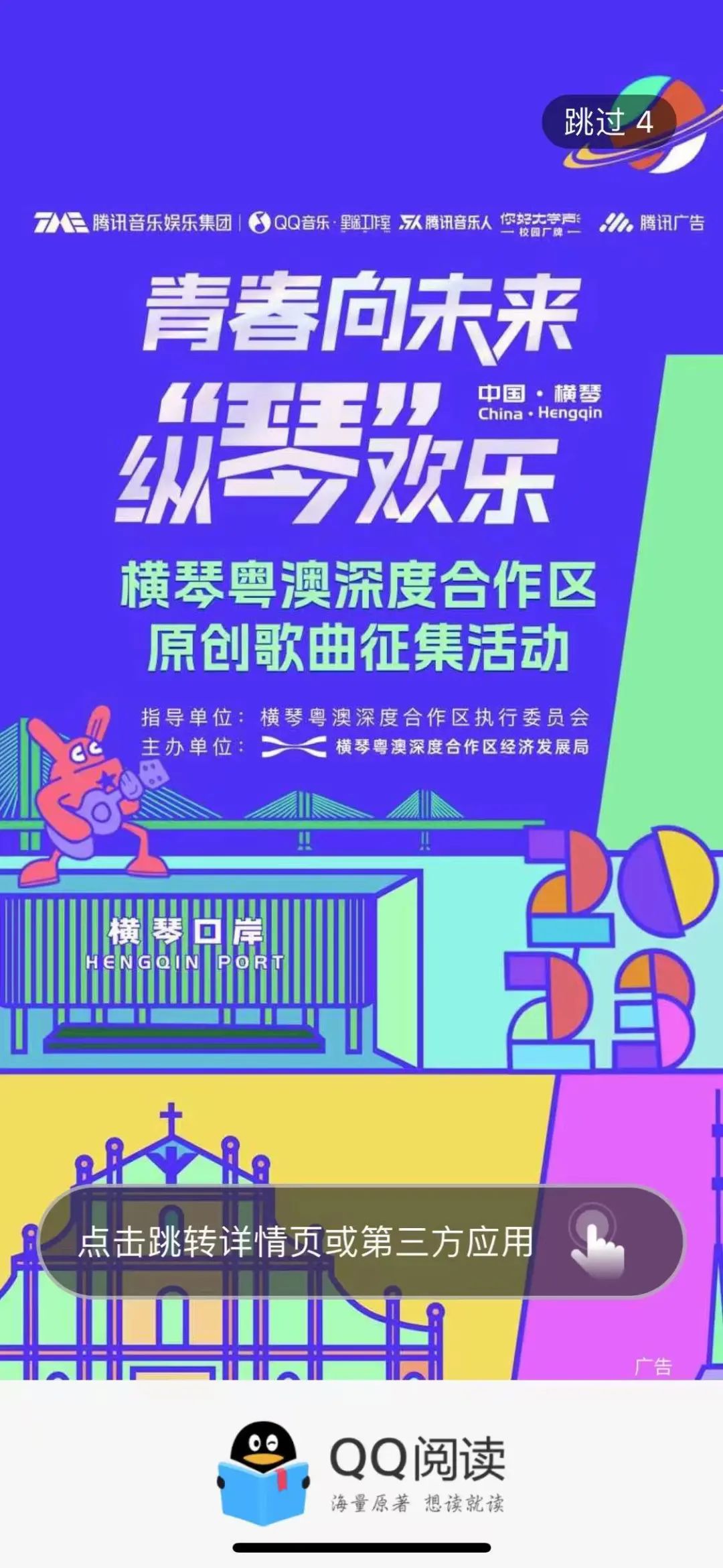 全网曝光千万级！横琴粤澳深度合作区解码“音乐+文旅”城市特色营销新模式