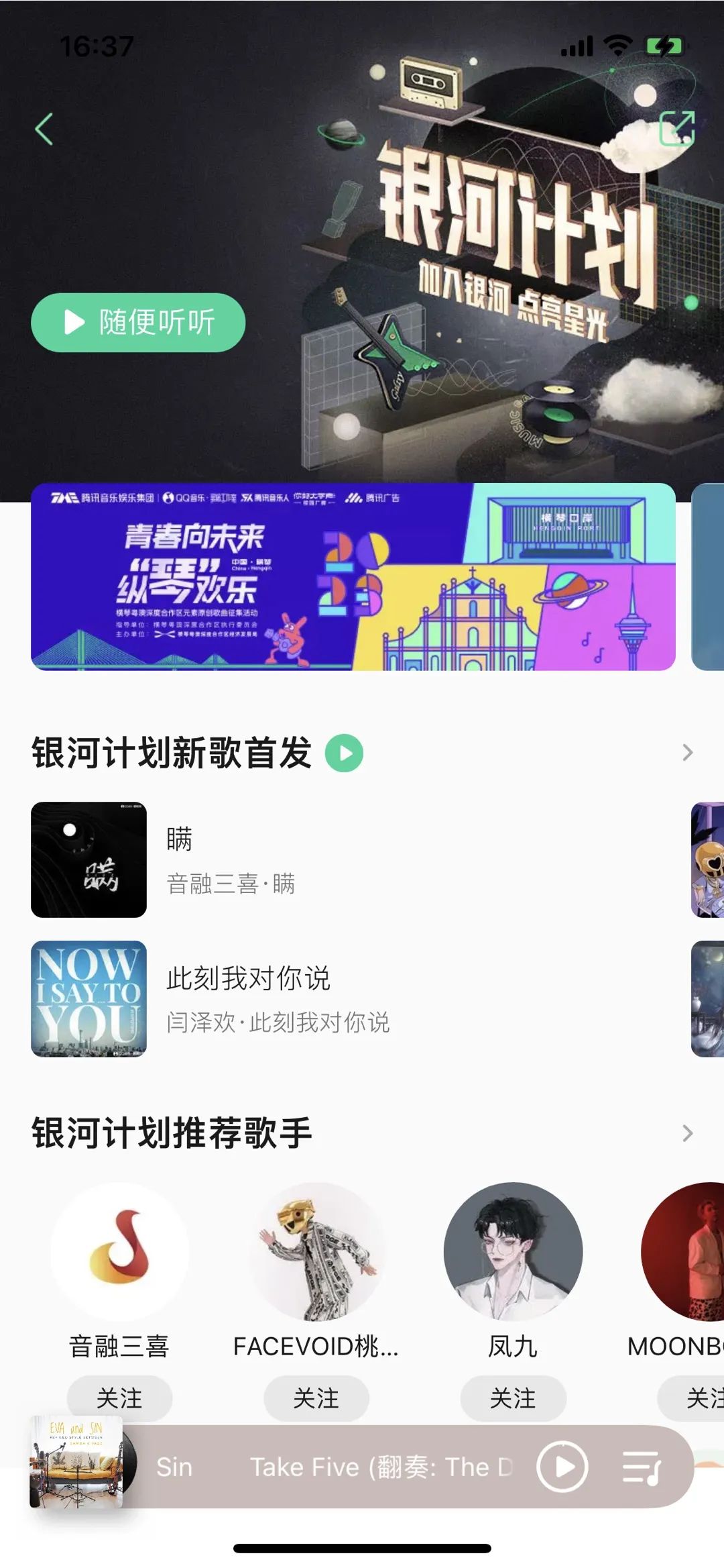 全网曝光千万级！横琴粤澳深度合作区解码“音乐+文旅”城市特色营销新模式