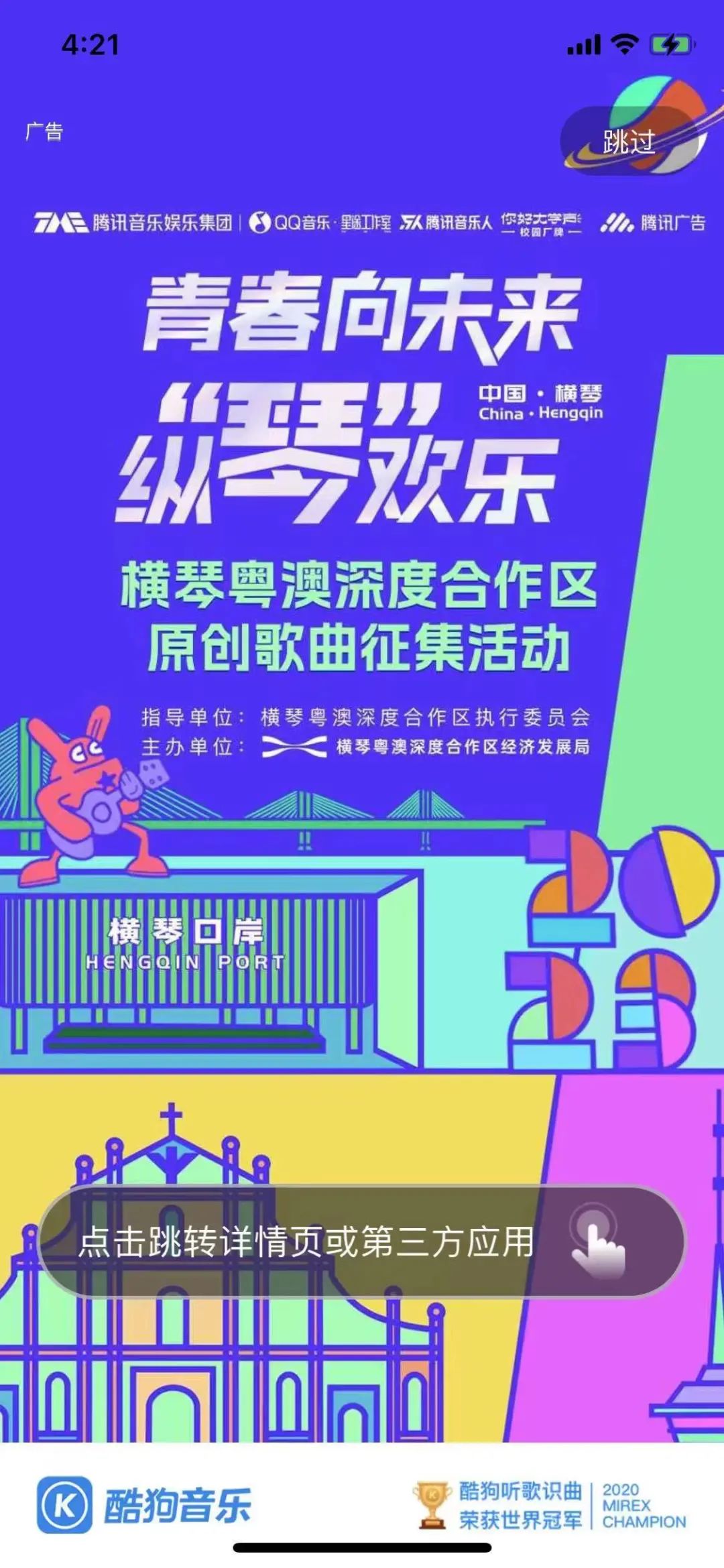 全网曝光千万级！横琴粤澳深度合作区解码“音乐+文旅”城市特色营销新模式