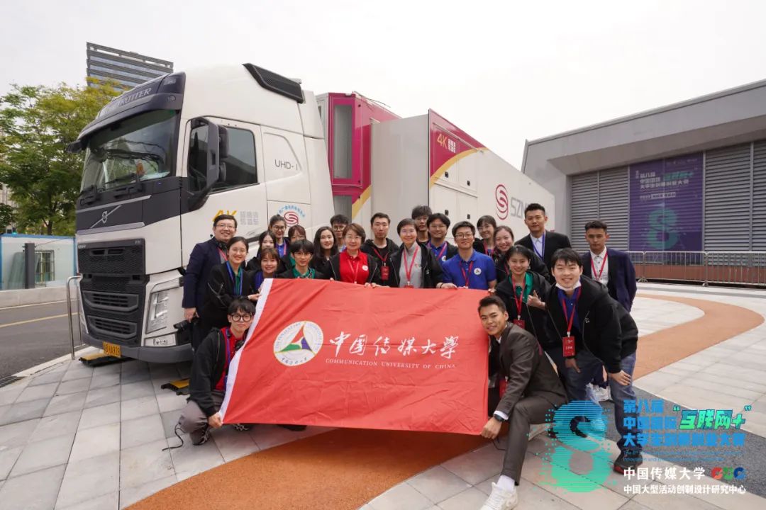 中传团队圆满完成第八届中国国际“互联网+”大学生创新创业大赛系列活动承制工作