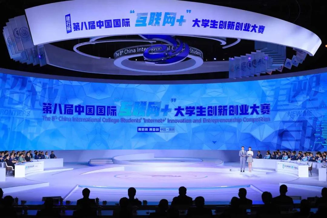 中传团队圆满完成第八届中国国际“互联网+”大学生创新创业大赛系列活动承制工作