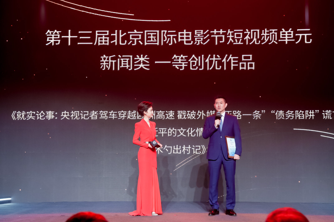第十三届北京国际电影节短视频单元荣誉盛典在中国传媒大学举行