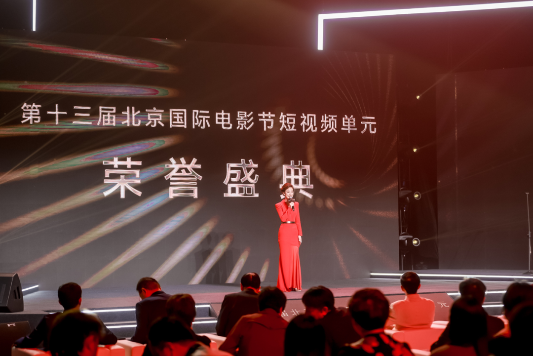 第十三届北京国际电影节短视频单元荣誉盛典在中国传媒大学举行