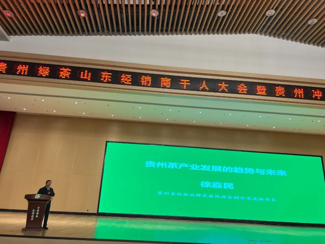 2023年贵州绿茶山东经销商千人大会在济南召开