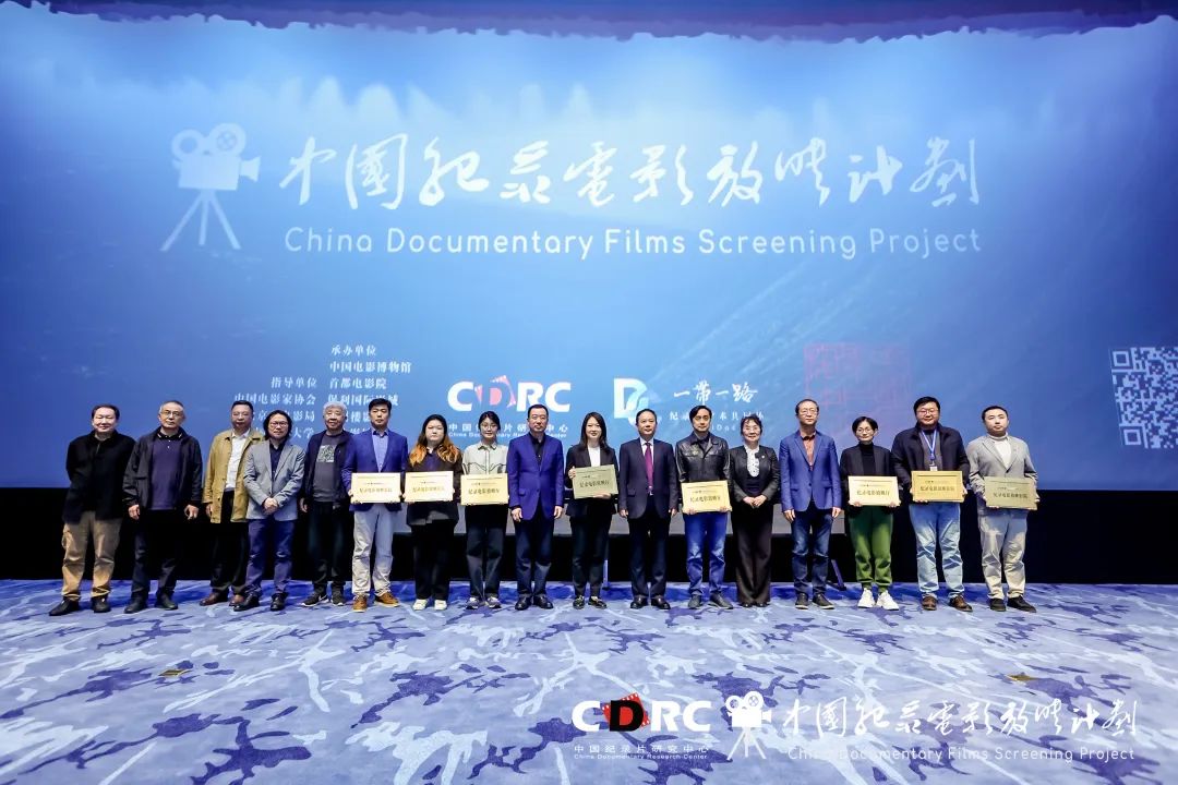 打造中国纪录电影文化高地！第十三届北影节单元活动——“中国纪录电影放映计划”在京启动