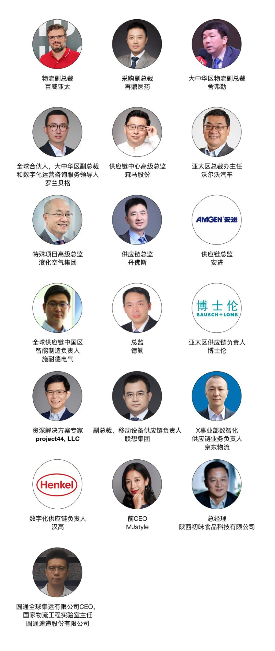 演讲大咖阵容官宣！2023第八届中国数字供应链创新峰会6月将在上海举行
