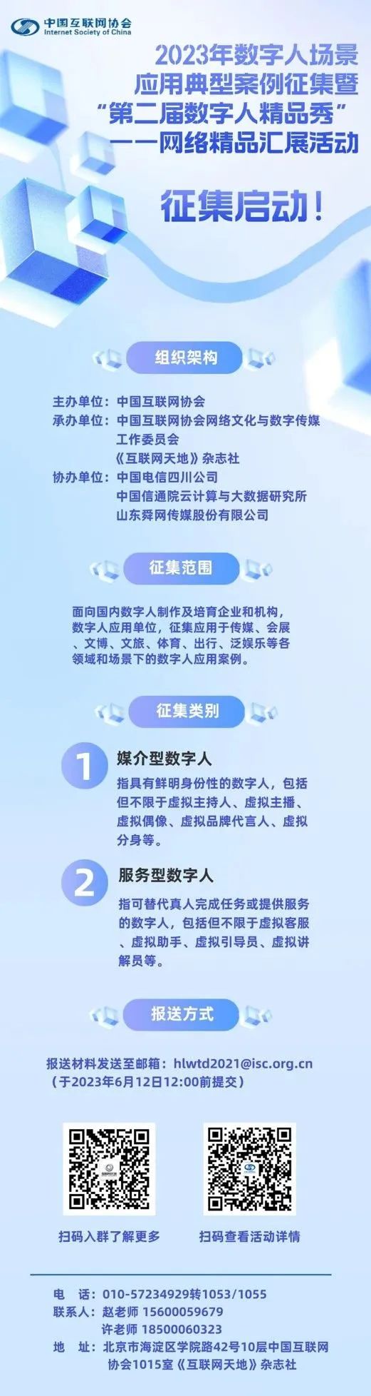 2023年数字人场景应用典型案例征集暨“第二届数字人精品秀”正式启动