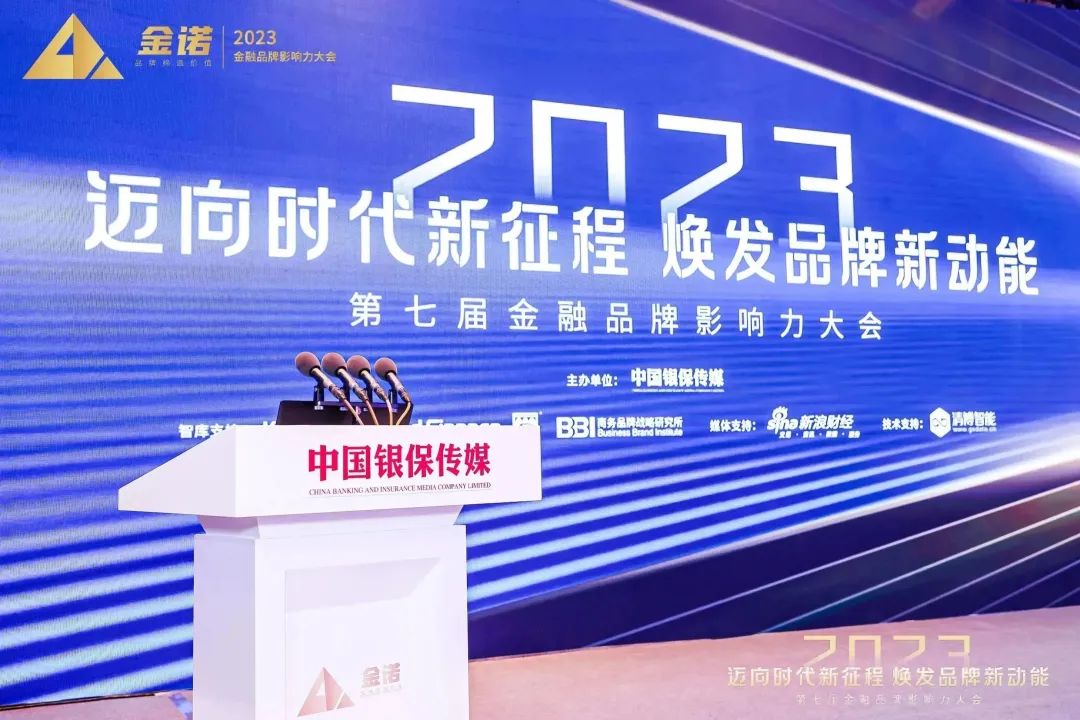 平安人寿入选“中国金融品牌影响力典范”“中国金融品牌创新典范”
