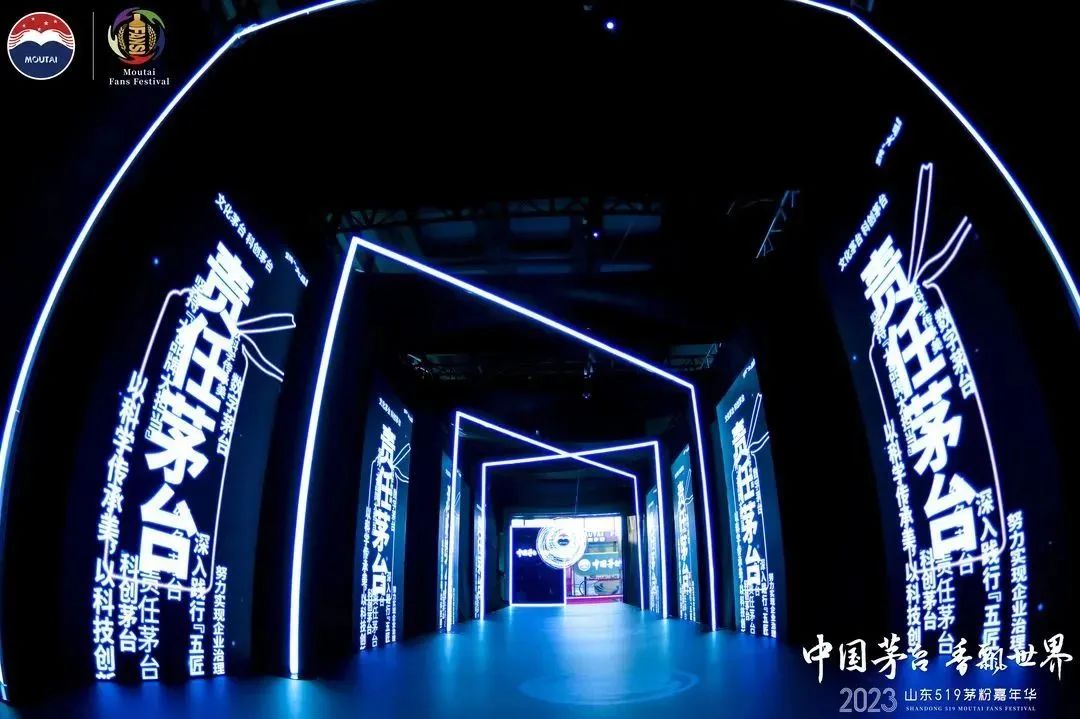 2023茅粉嘉年华绽放山东青岛