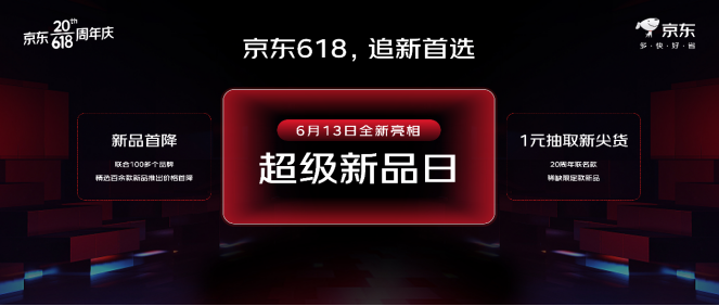 神秘嘉宾将入驻京东直播 京东618逛不停、买不停、省不停