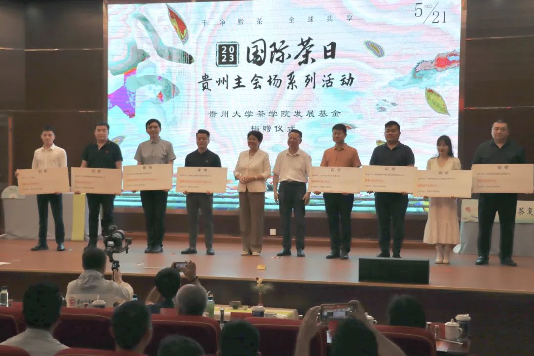 “贵州大学茶学院发展基金”捐赠仪式在贵阳举行